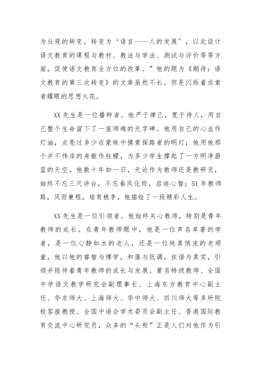 追悼会悼词(14).docx,第3页预览
