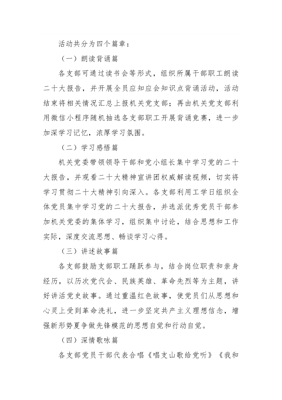 XX公司“践行二十大奋进新时代”主题大党日活动方案.docx,第2页预览