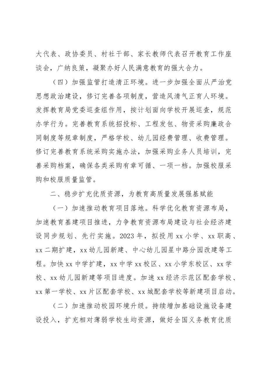 (7篇)2023年工作计划、工作思路汇编.docx,第3页预览