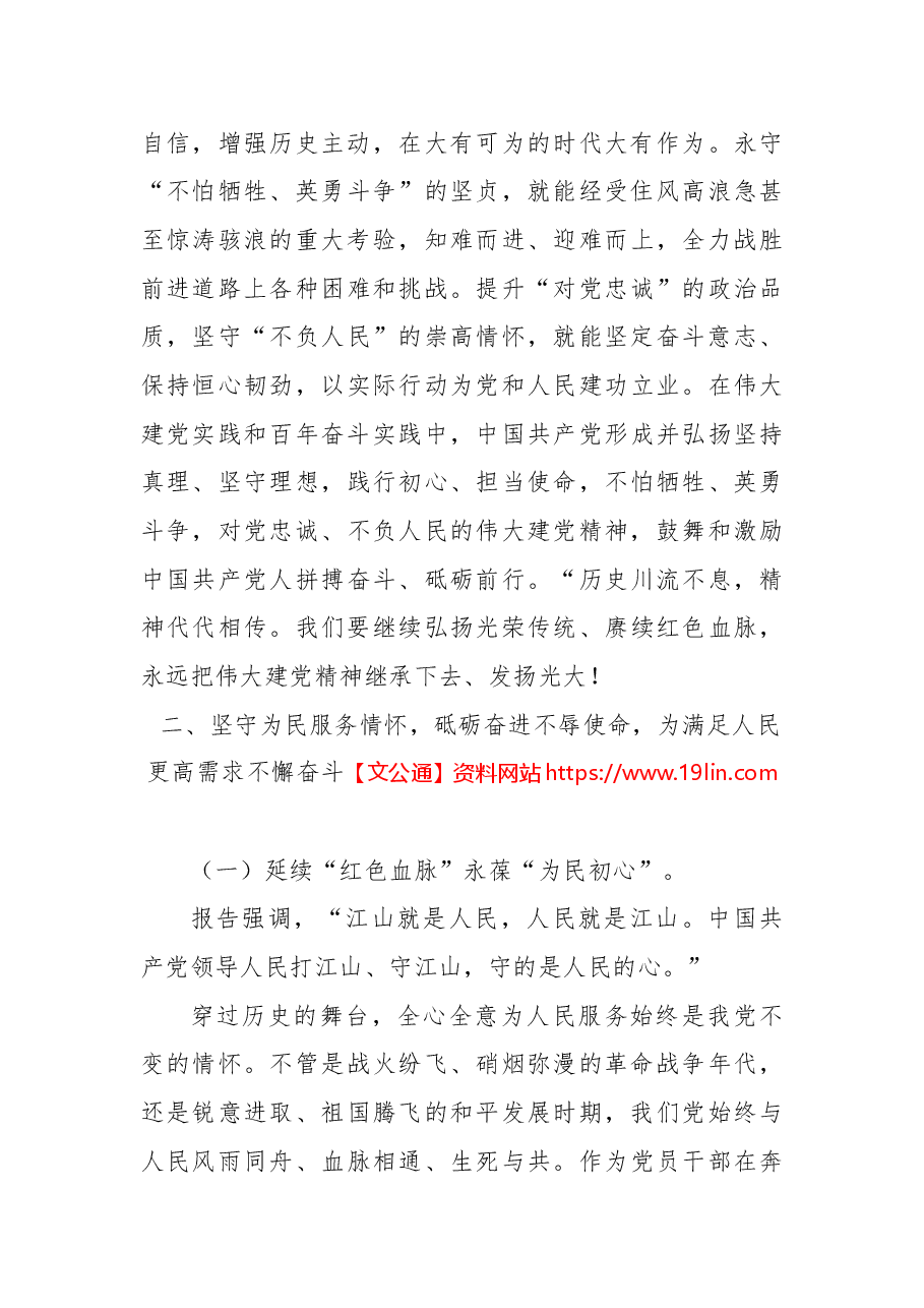 二十大专题党课:全体党员必须牢记的敦敦教诲和殷切嘱托.docx,第3页预览