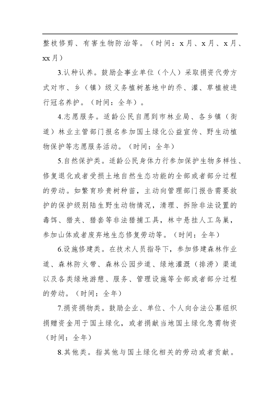 (3篇)2022年义务植树活动工作方案汇编.docx,第4页预览
