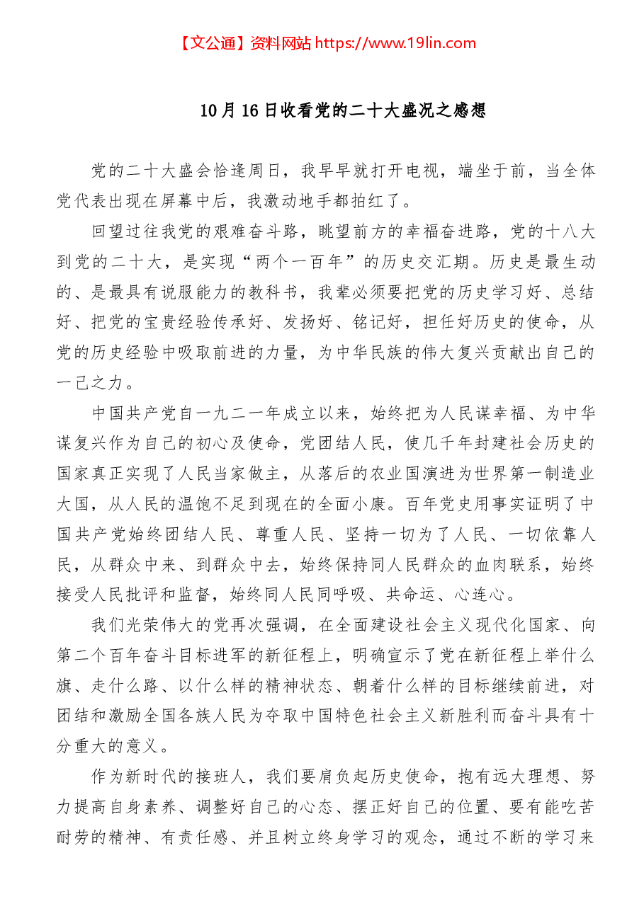 (45篇)二十大心得体会汇编.docx,第4页预览