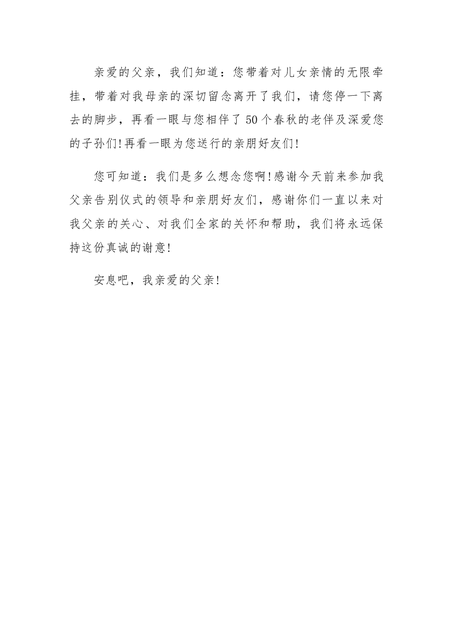 追悼会悼词(12).docx,第2页预览