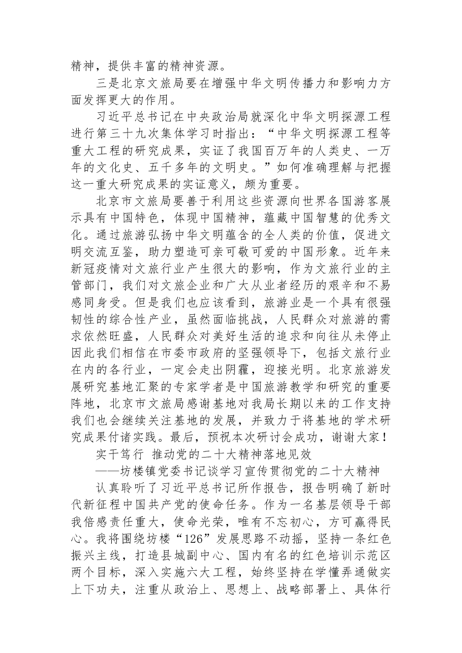 (12篇)学习宣传贯彻党的二十大精神汇编.docx,第3页预览