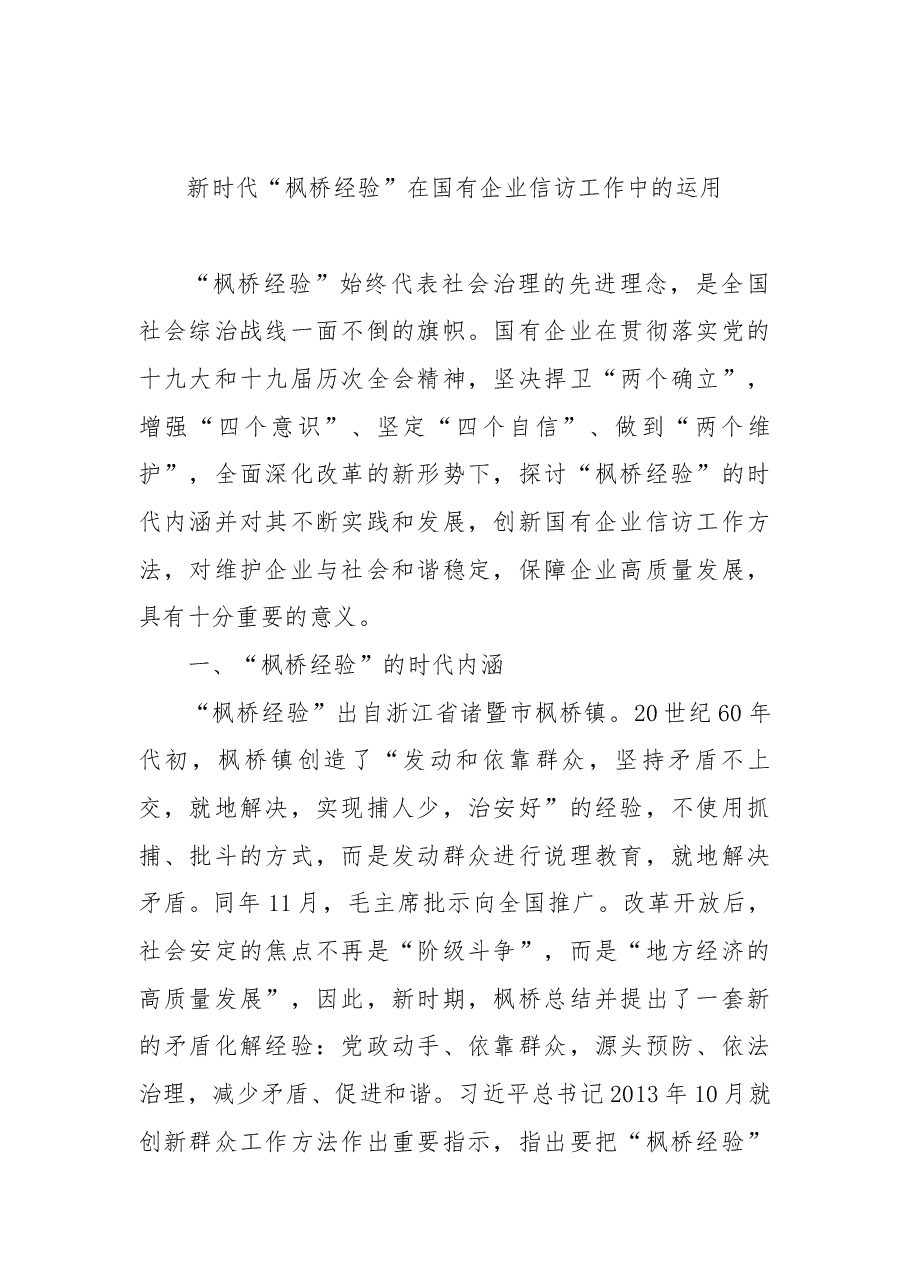 (7篇)关于做好国企信访维稳工作的思考与探索主题材料汇编(集团公司).docx,第2页预览