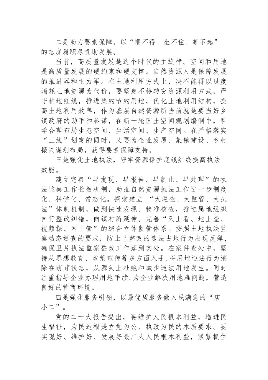 (6篇)自然资源局学习党的二十大精神心得体会汇编.docx,第3页预览