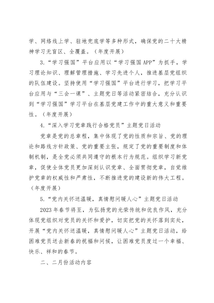 (2篇)2023年度主题党日活动计划.docx,第2页预览