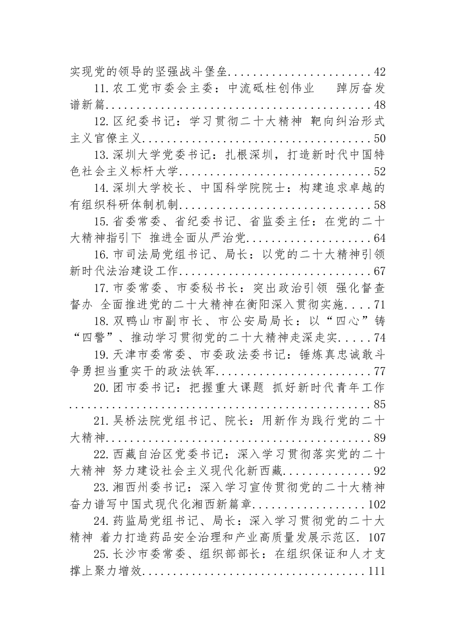 (44篇)学习党的二十大精神署名文章汇编.docx,第2页预览