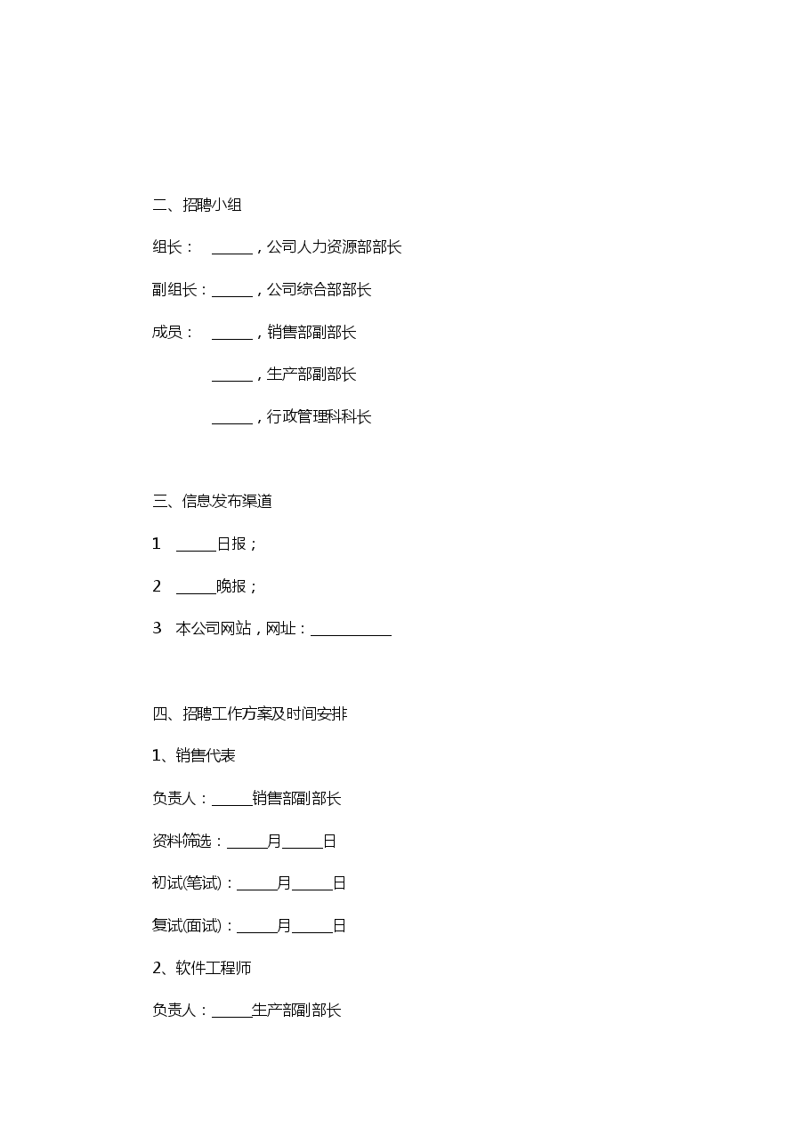 企业招聘计划书.pdf，第2页预览
