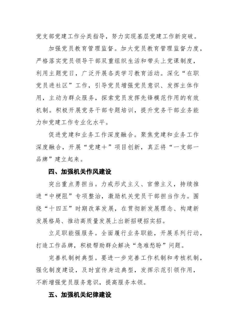 (5篇)2022年党建工作计划、要点汇编.docx,第4页预览