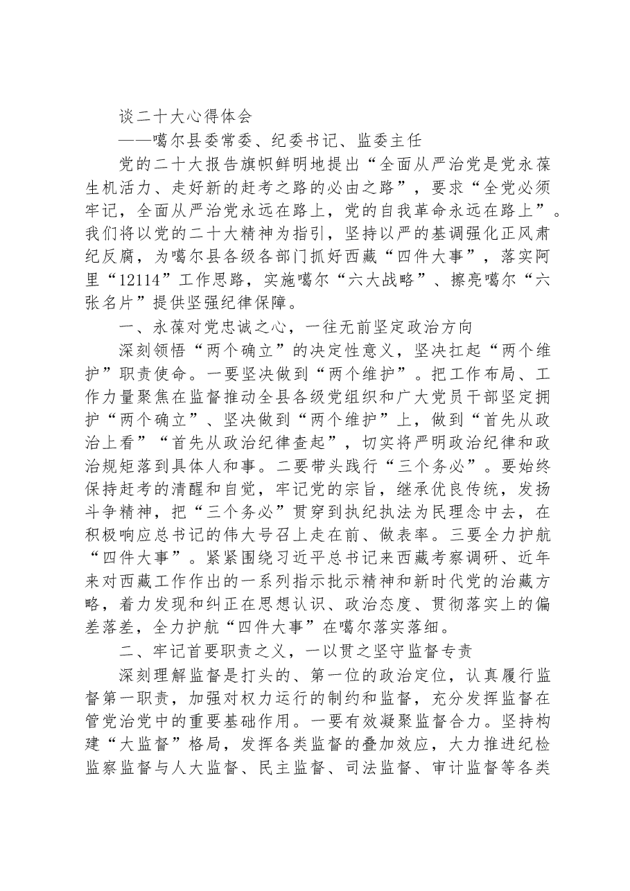 (45篇)学习党的二十大心得体会汇编.docx,第4页预览
