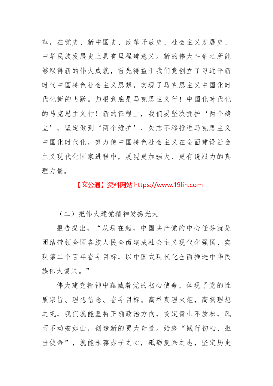 二十大专题党课:全体党员必须牢记的敦敦教诲和殷切嘱托.docx,第2页预览