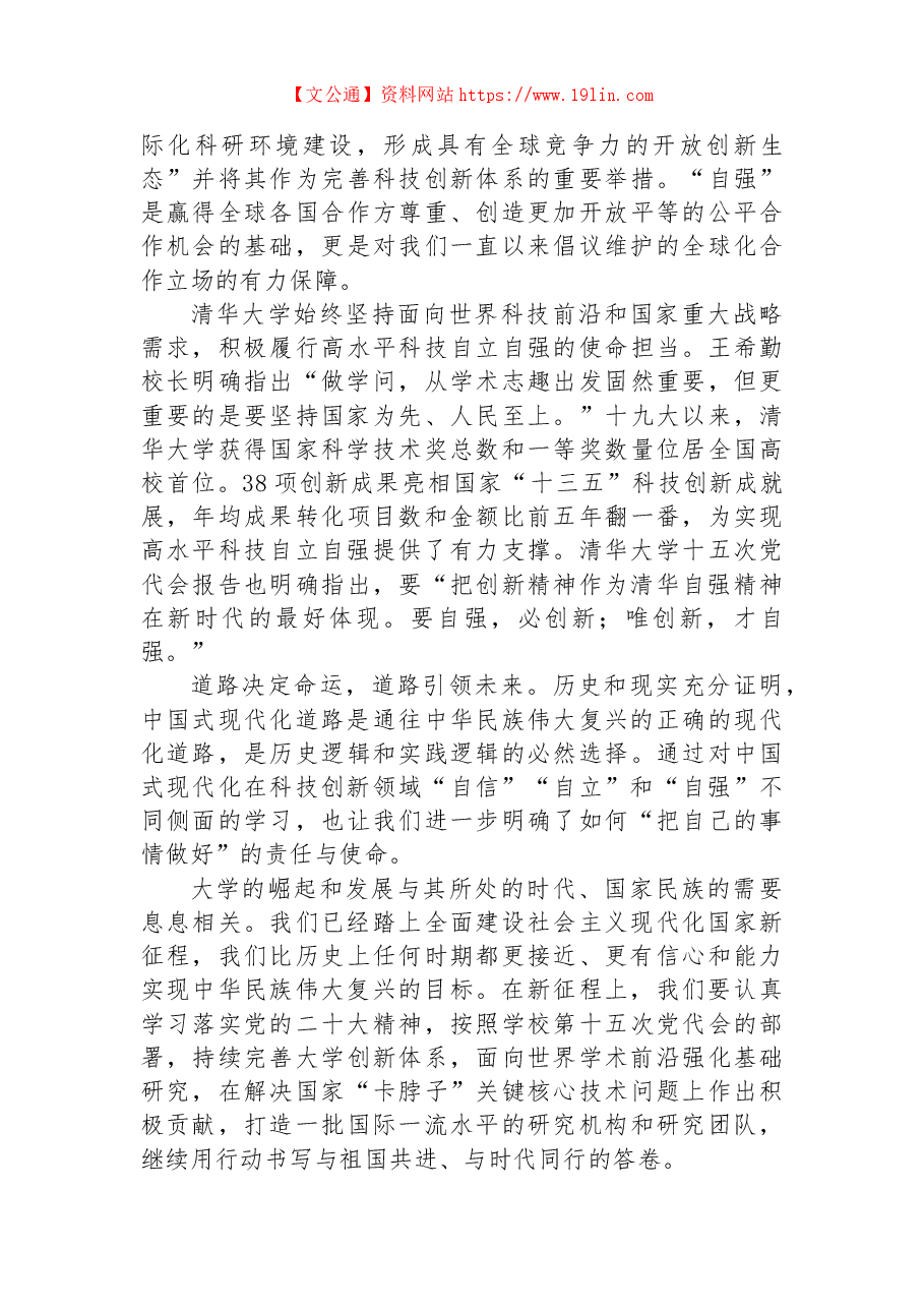 学习二十大报告心得体会.docx,第4页预览