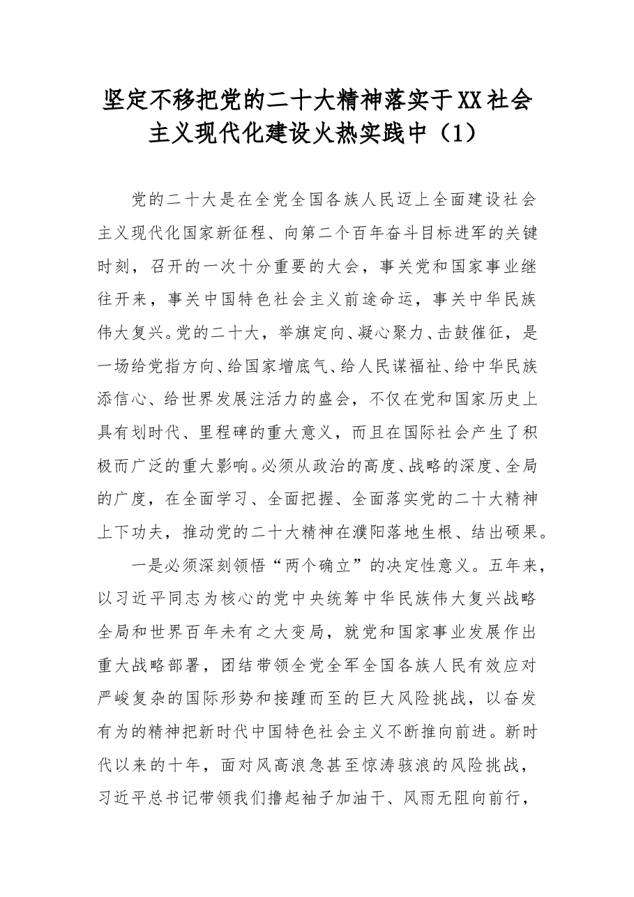 (20篇)市委理论学习中心组集体学习党的二十大精神发言摘要.doc,第1页预览