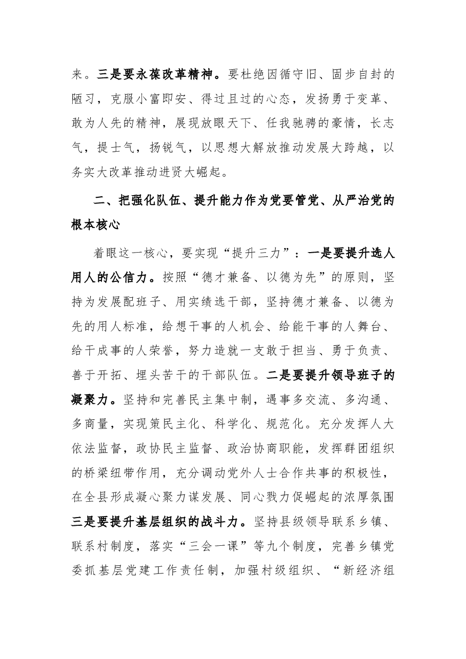 学习二十大心得:驰而不息推进全面从严治党.docx,第2页预览