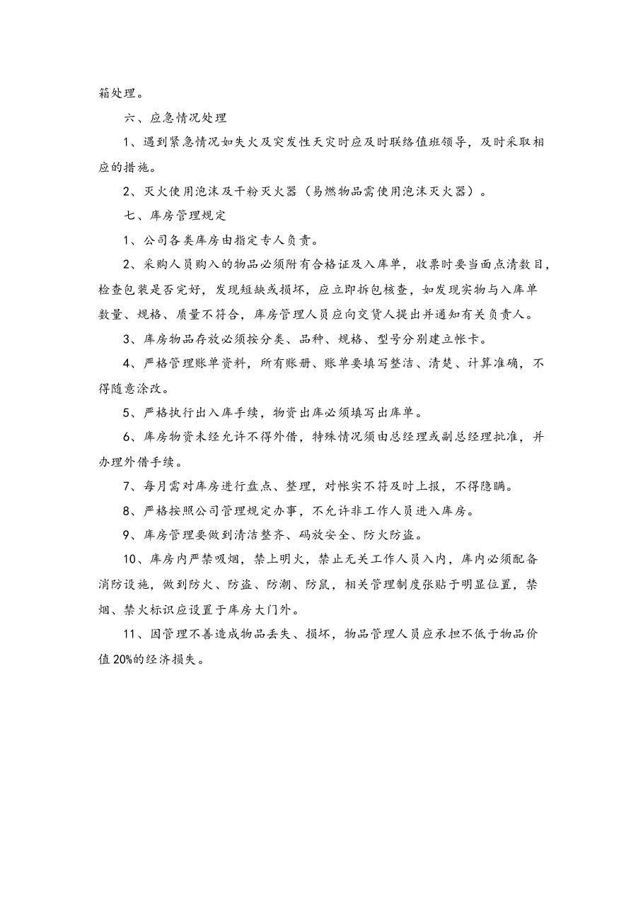 仓库规章管理制度.docx,第3页预览