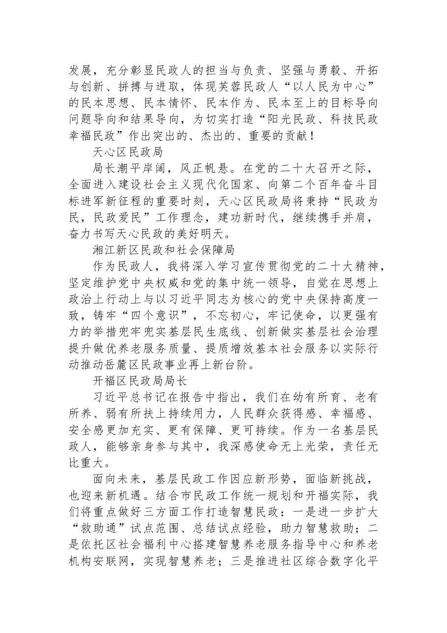 (51篇)民政局学习党的二十大心得体会简短发言汇编.docx,第2页预览