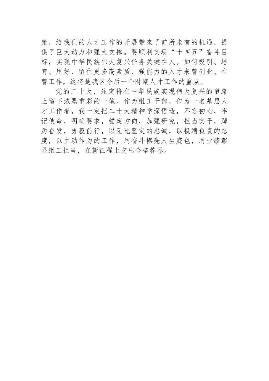 (24篇)组织部学习党的二十大心得体会汇编.docx,第4页预览