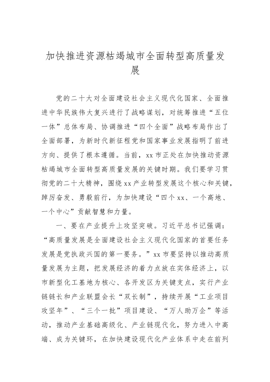 (24篇)市委理论学习中心组学习党的二十大精神发言汇编.docx,第4页预览