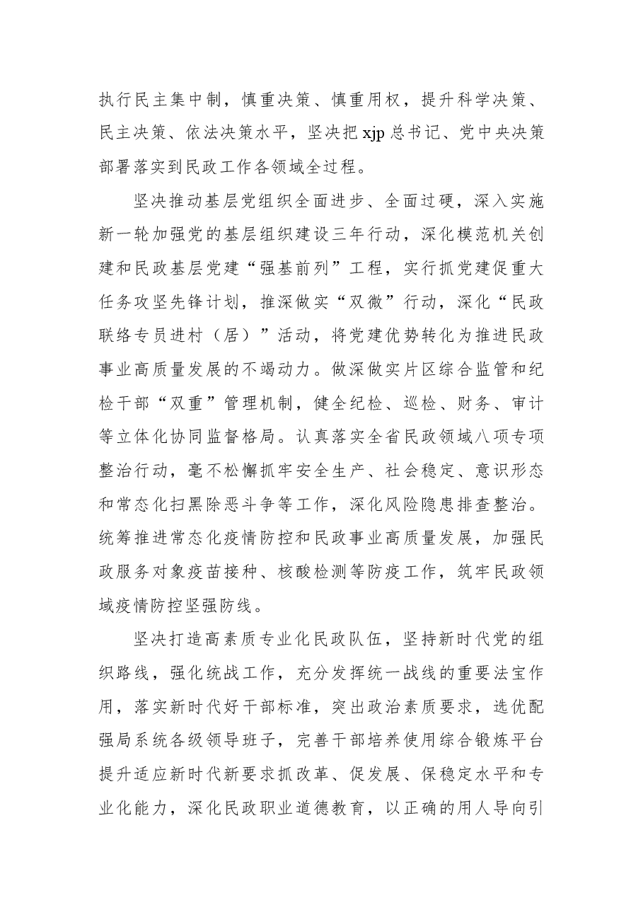 (5篇)民政局2022年工作要点汇编.docx,第3页预览
