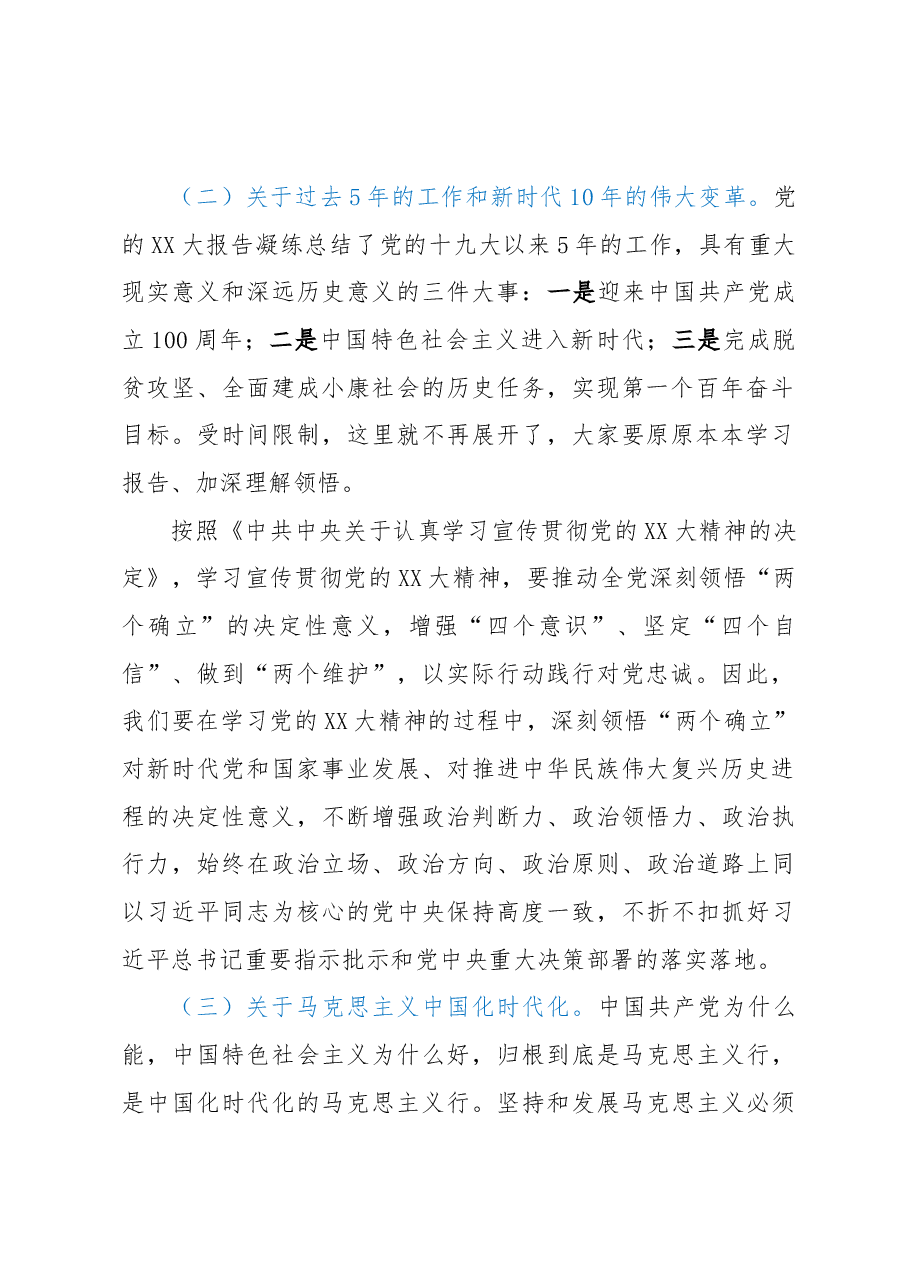 二十大宣讲提纲(农村).docx,第2页预览