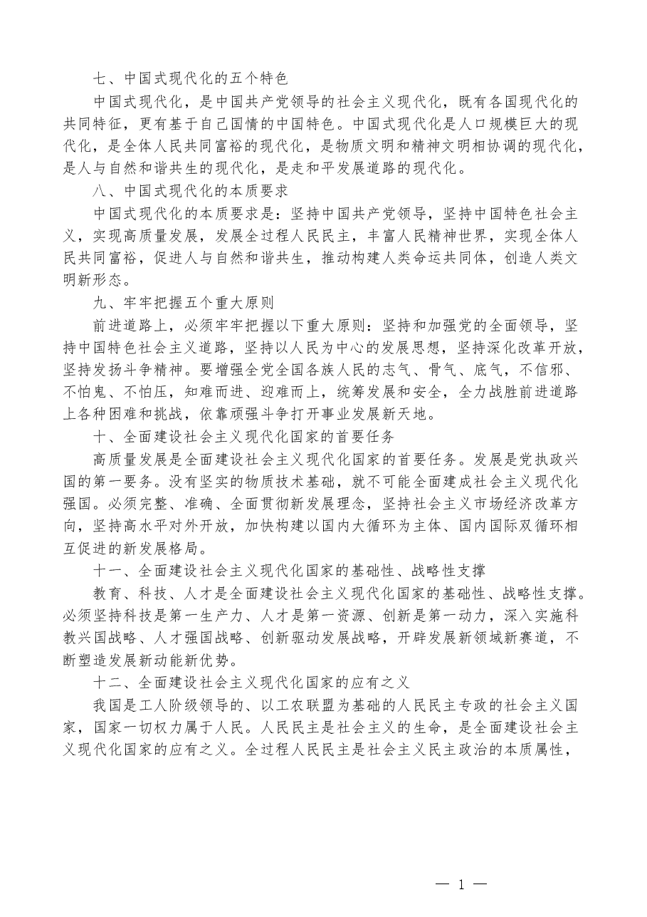 (22篇)各省代表团二十大报告讨论发言汇编.docx,第3页预览