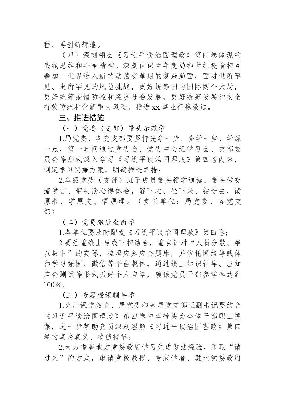 (5篇)学习贯彻《谈治国理政》第四卷实施方案汇编.docx,第4页预览