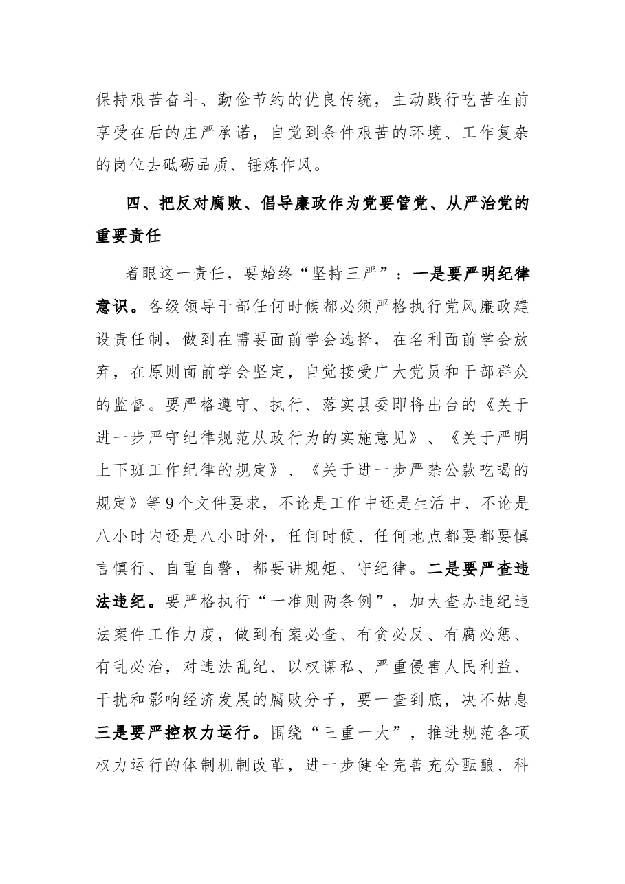 学习二十大心得:驰而不息推进全面从严治党.docx,第4页预览