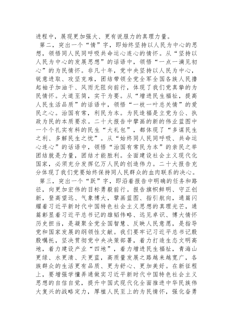 二十大党组中心组集中学习研讨主持词.docx,第3页预览