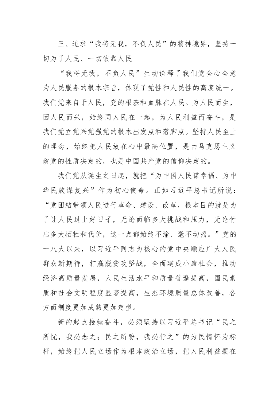 党课讲稿:坚决把“两个确立”的实践要求转化为奋进新征程、喜迎二十大的强大动力和实际行动.doc,第4页预览