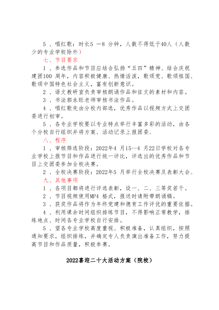(11篇)喜迎二十大活动方案汇编.doc,第3页预览