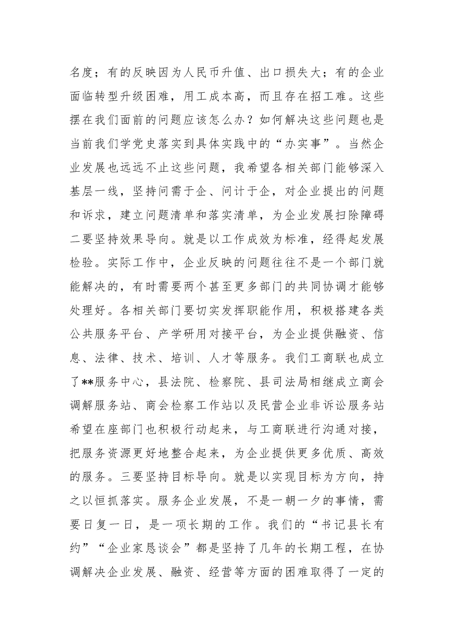 在2022年全县民营经济统战工作协调机制会议暨非公企业家恳谈会上的讲话.docx,第4页预览