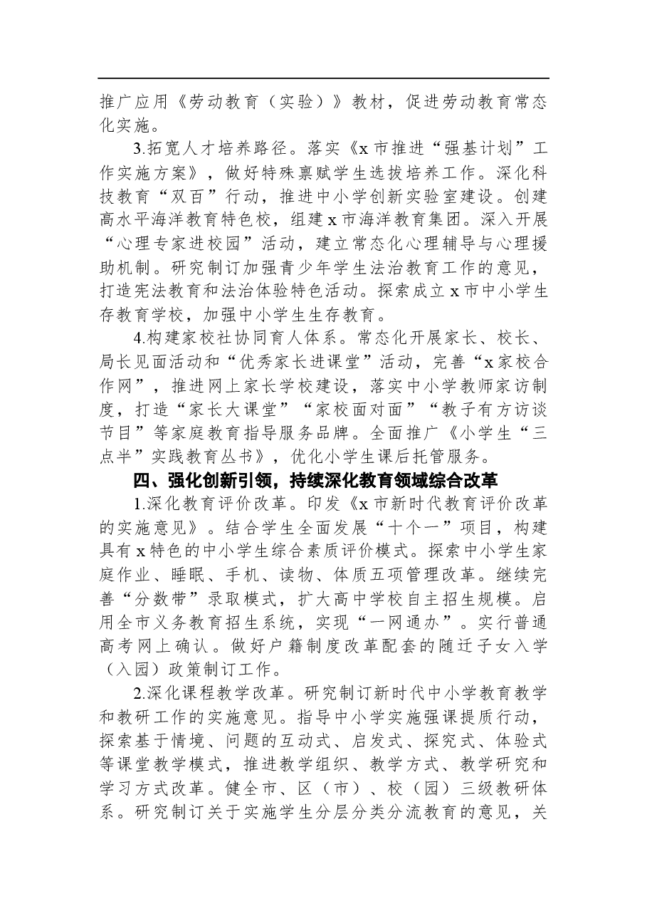(4篇)2022年教育局工作要点汇编.docx,第4页预览