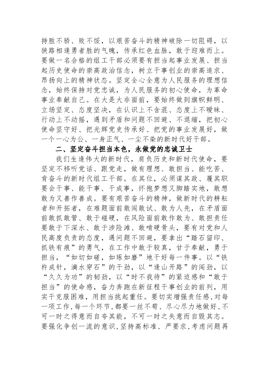 组织指导科科长学习二十大心得体会.docx,第2页预览