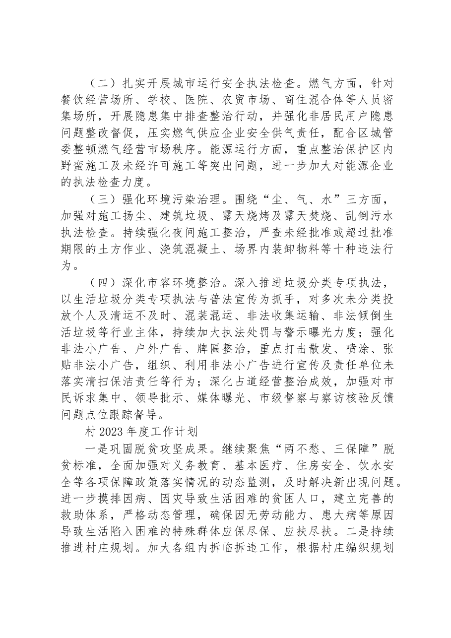 （5篇）2023年度工作计划汇编.docx，第2页预览