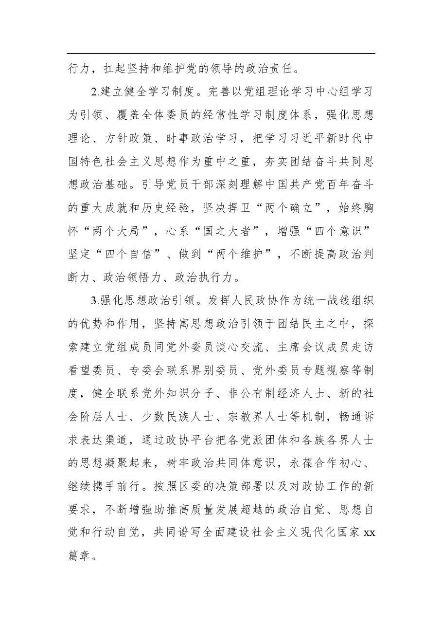 （5篇）2022年政协工作要点汇编.docx，第3页预览