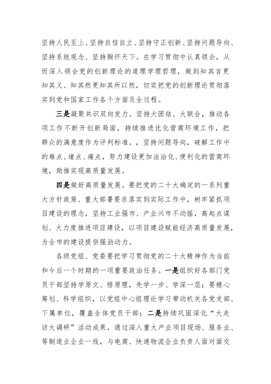 党政机关党组学习研讨二十大主持词.doc,第3页预览