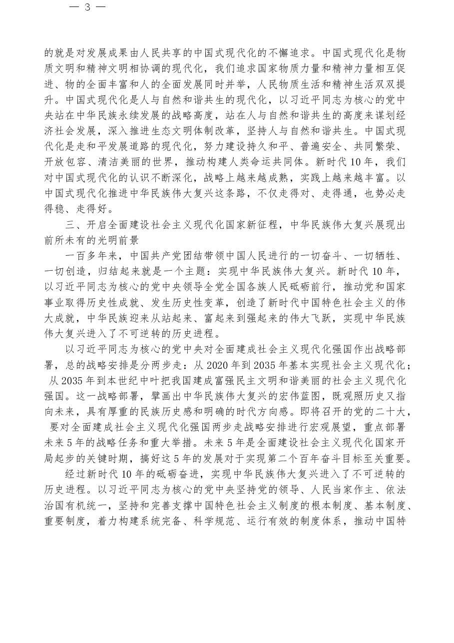 (9篇)二十大心得体会素材汇编.docx,第4页预览
