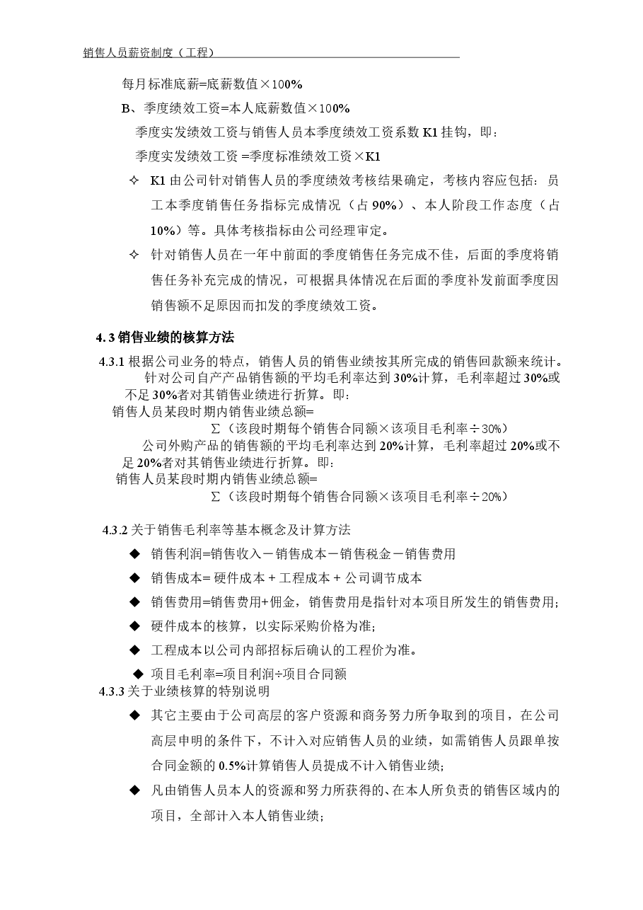 销售人员薪酬管理规定(简版)+2.doc,第2页预览