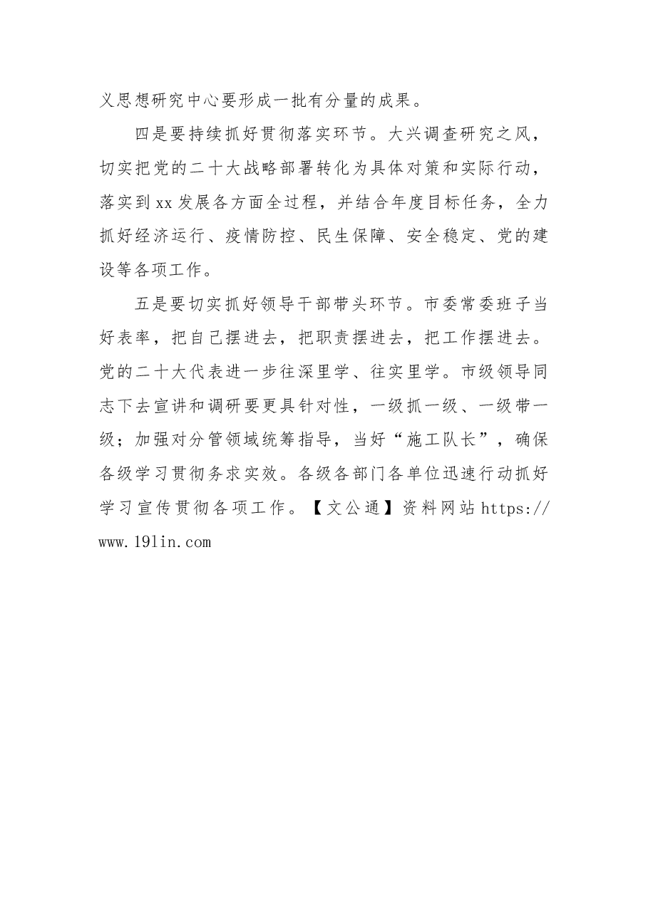 党委书记在传达学习党的二十大及二十届一中全会精神上的讲话.docx,第3页预览