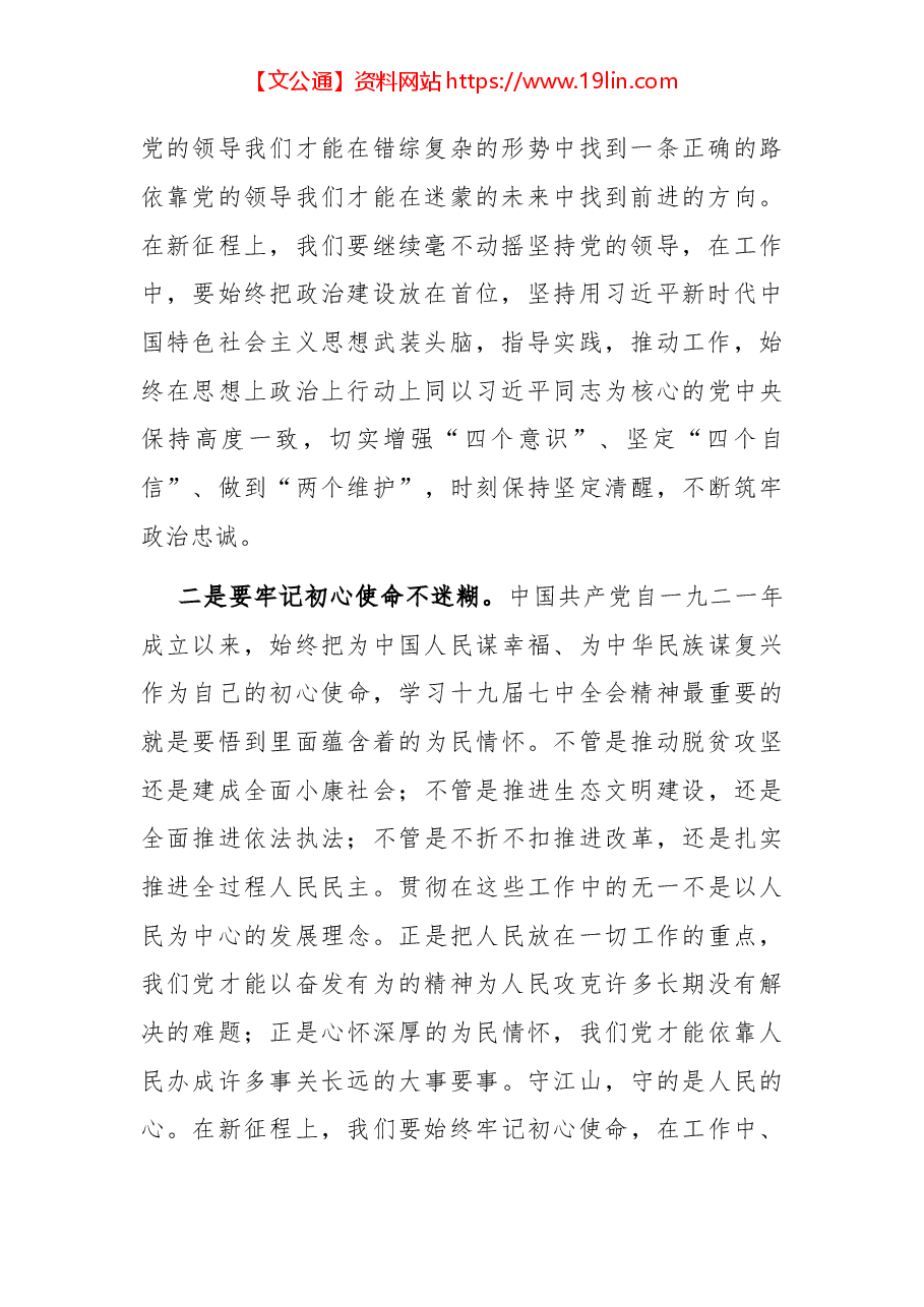 学习十九届七中全会精神体会.docx,第2页预览