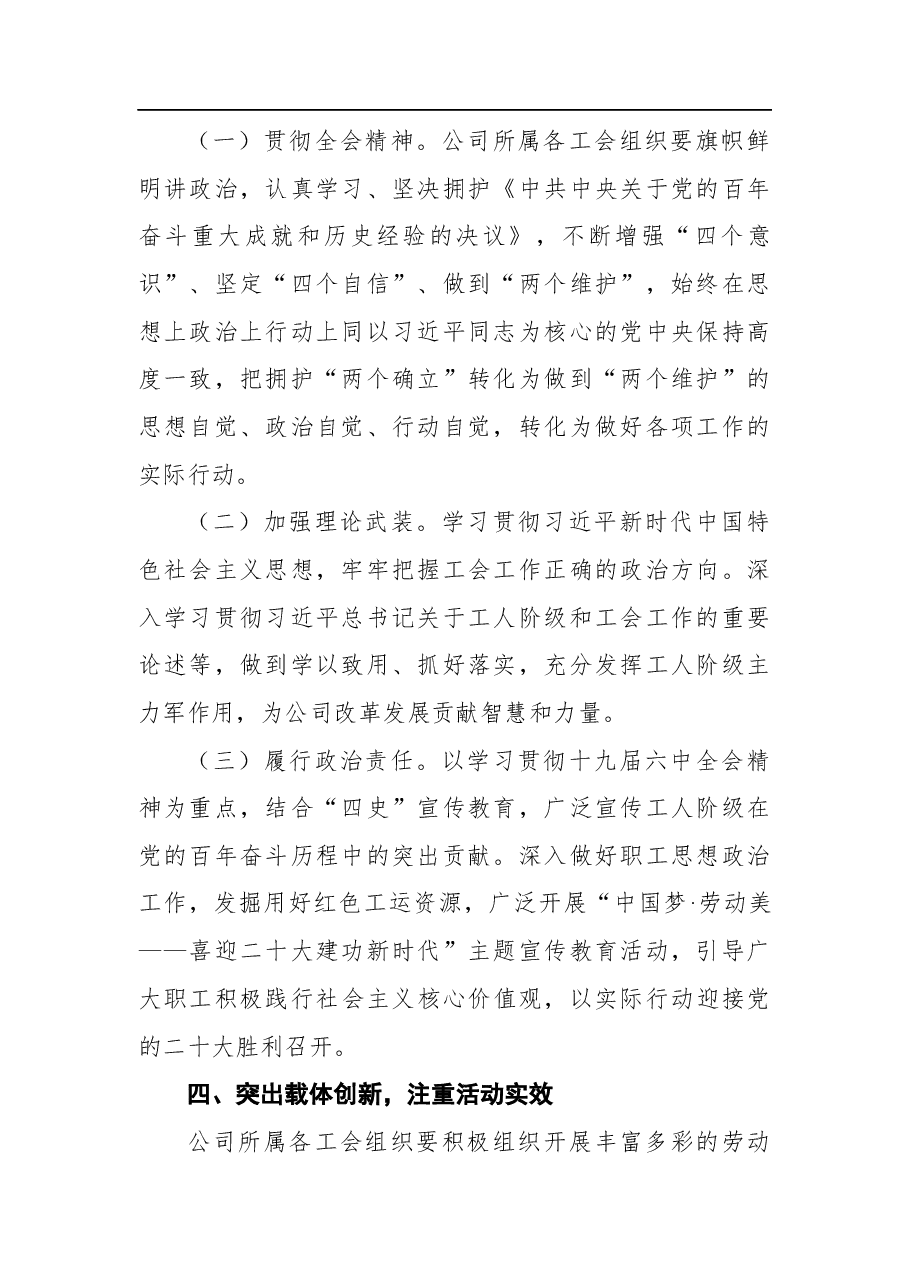 (4篇)2022年工会工作要点汇编(集团公司).docx,第3页预览