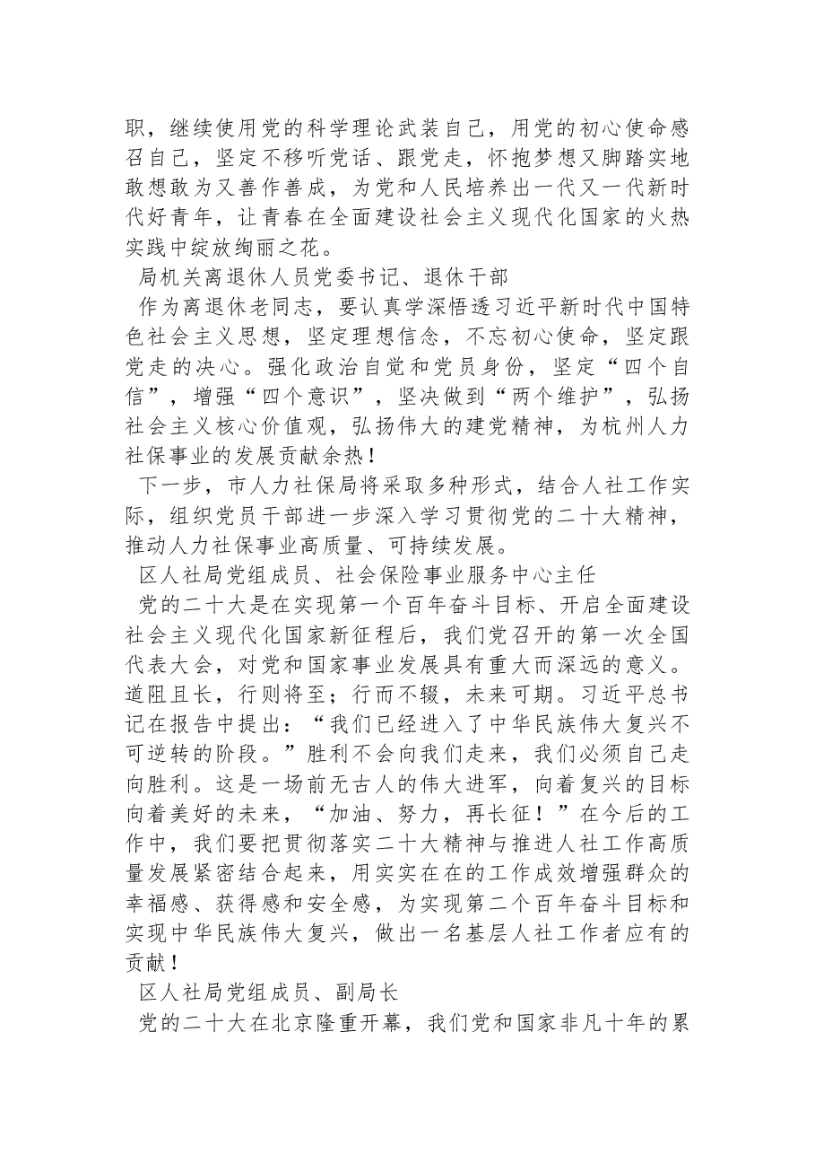 (50篇)人社局学习党的二十大精神心得体会简短发言(二).docx,第4页预览