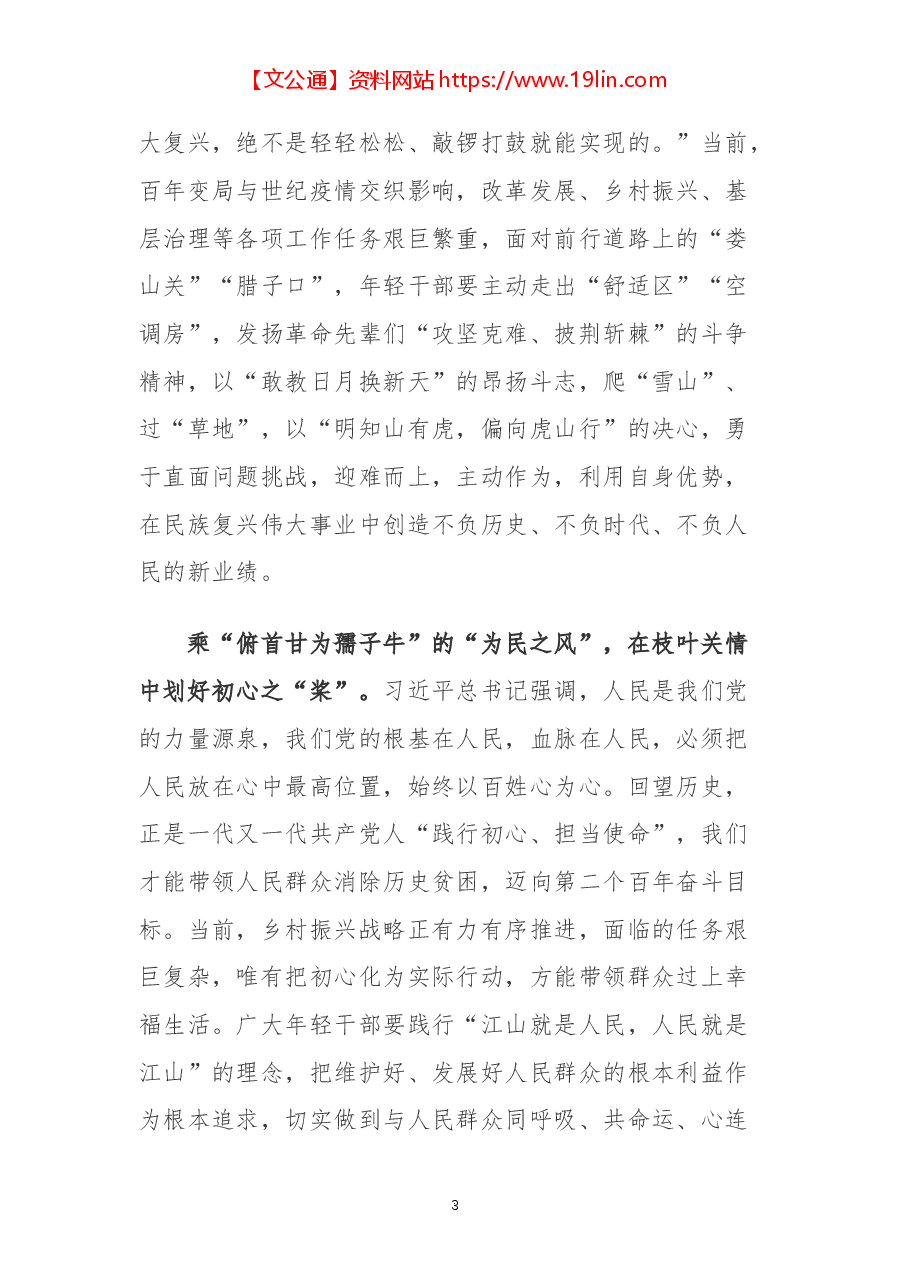 (15篇)二十大心得体会.docx,第3页预览