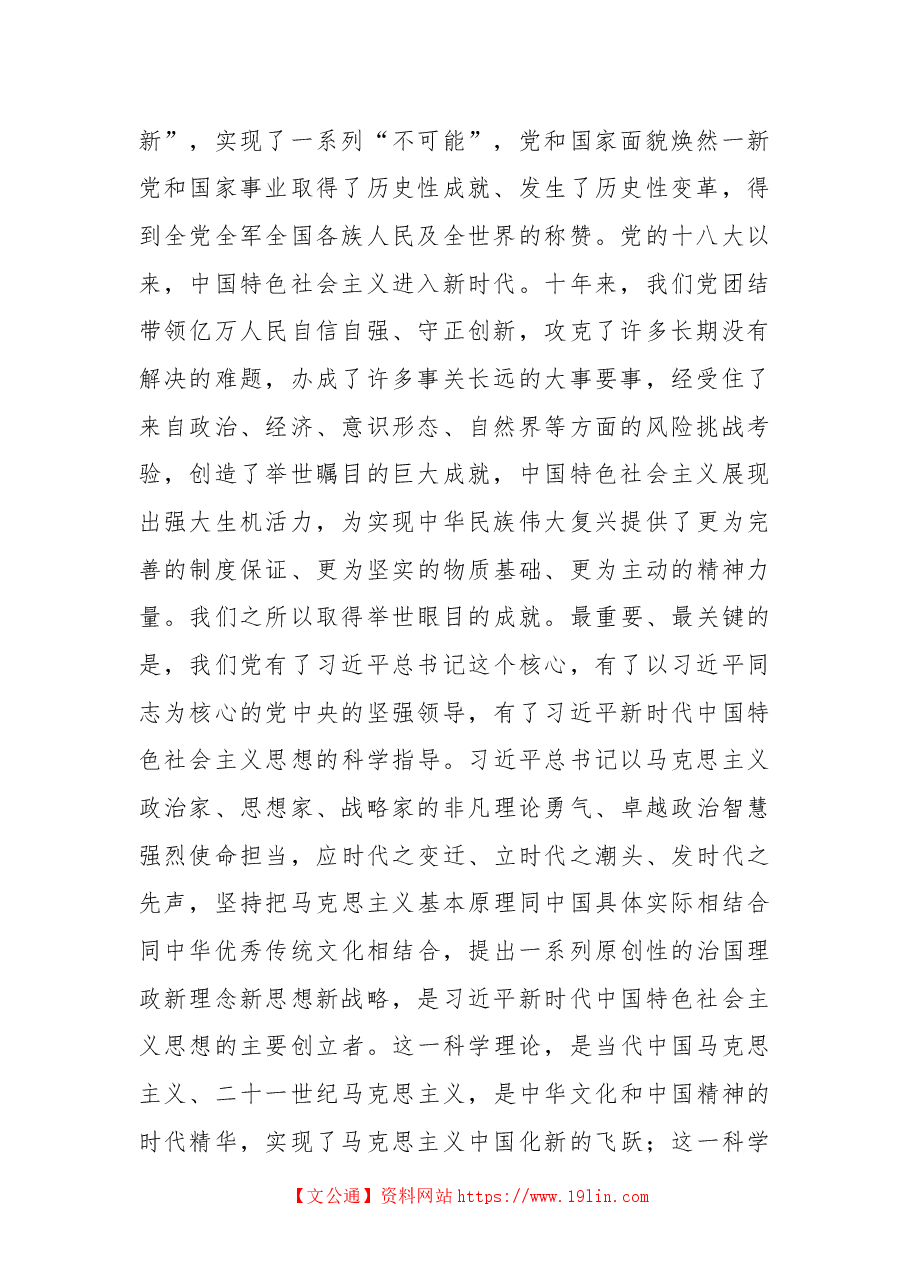 党支部书记学习党的二十大报告精神交流座谈会发言.docx,第2页预览