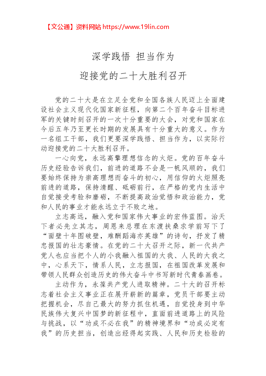 （3篇）二十大报告心得体会.docx，第3页预览