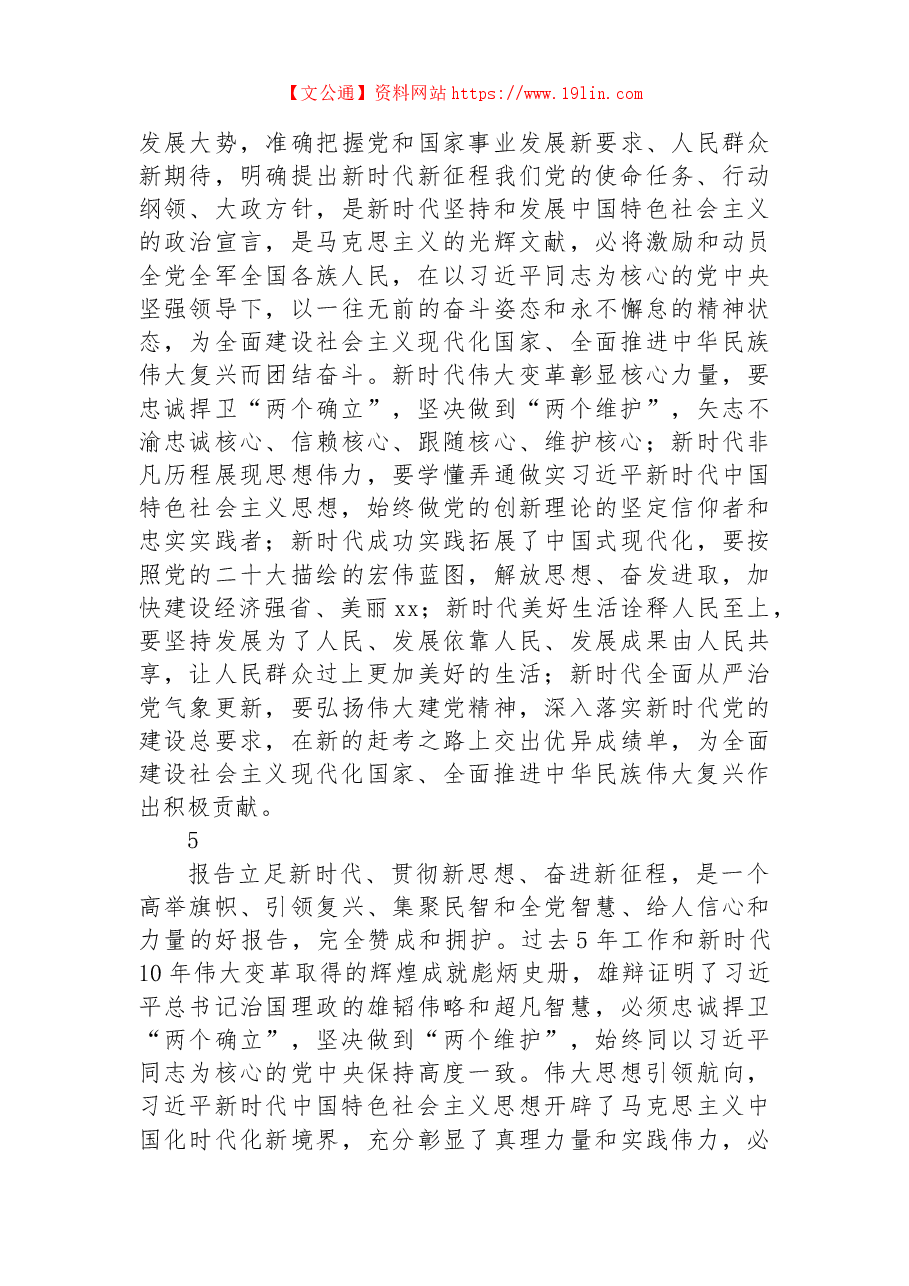 (21条) 代表团代表讨论发言及学习最新会议精神表态发言汇编.docx,第3页预览