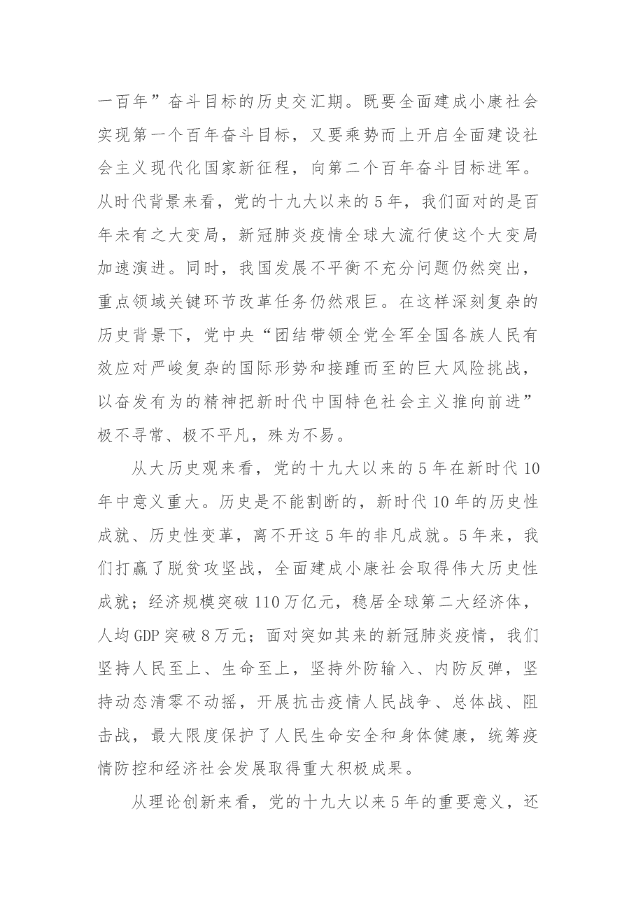 学习xx大精神专题党课:牢牢把握过去5年工作和新时代10年伟大变革的重大意义.docx,第2页预览