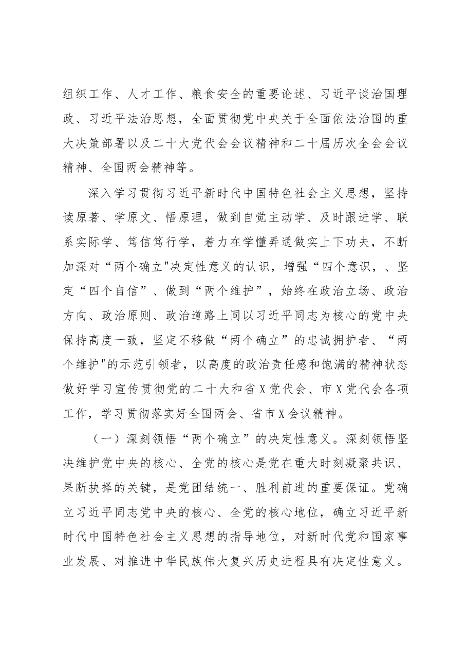 (5篇)2023年党委党组理论中心组学习计划方案.docx,第4页预览