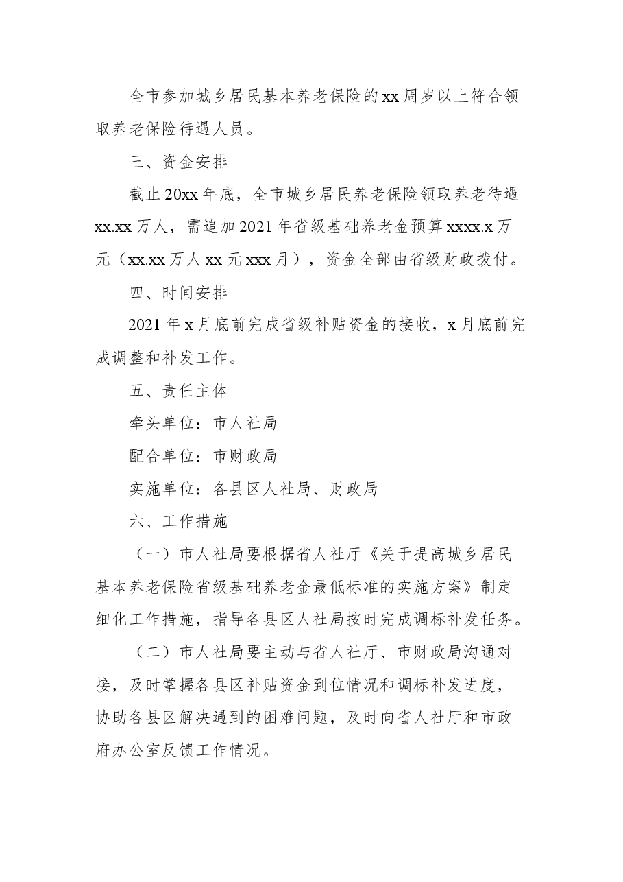 (3篇)建立健全为民办实事长效机制的意见、方案汇编.docx,第4页预览